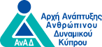 Human Resource Development Authority of Cyprus